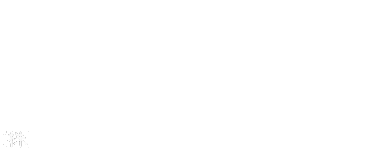 地域の皆様のお役に立ちたい。創業以来のモットーを大切に誠心誠意努めさせていただきます。 創業大正元年 （株）鹿倉商店